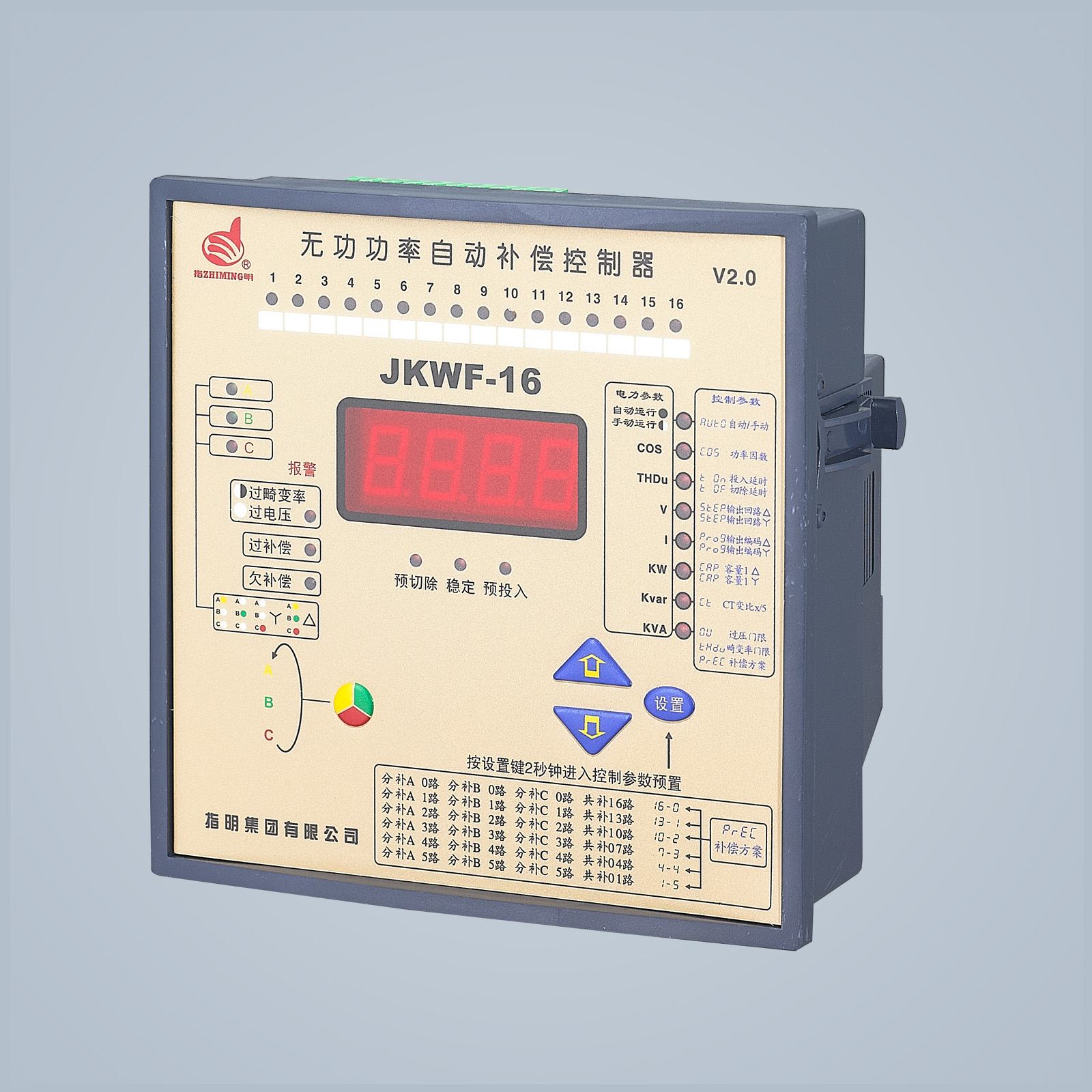 JKWF-16 分相補償控制器