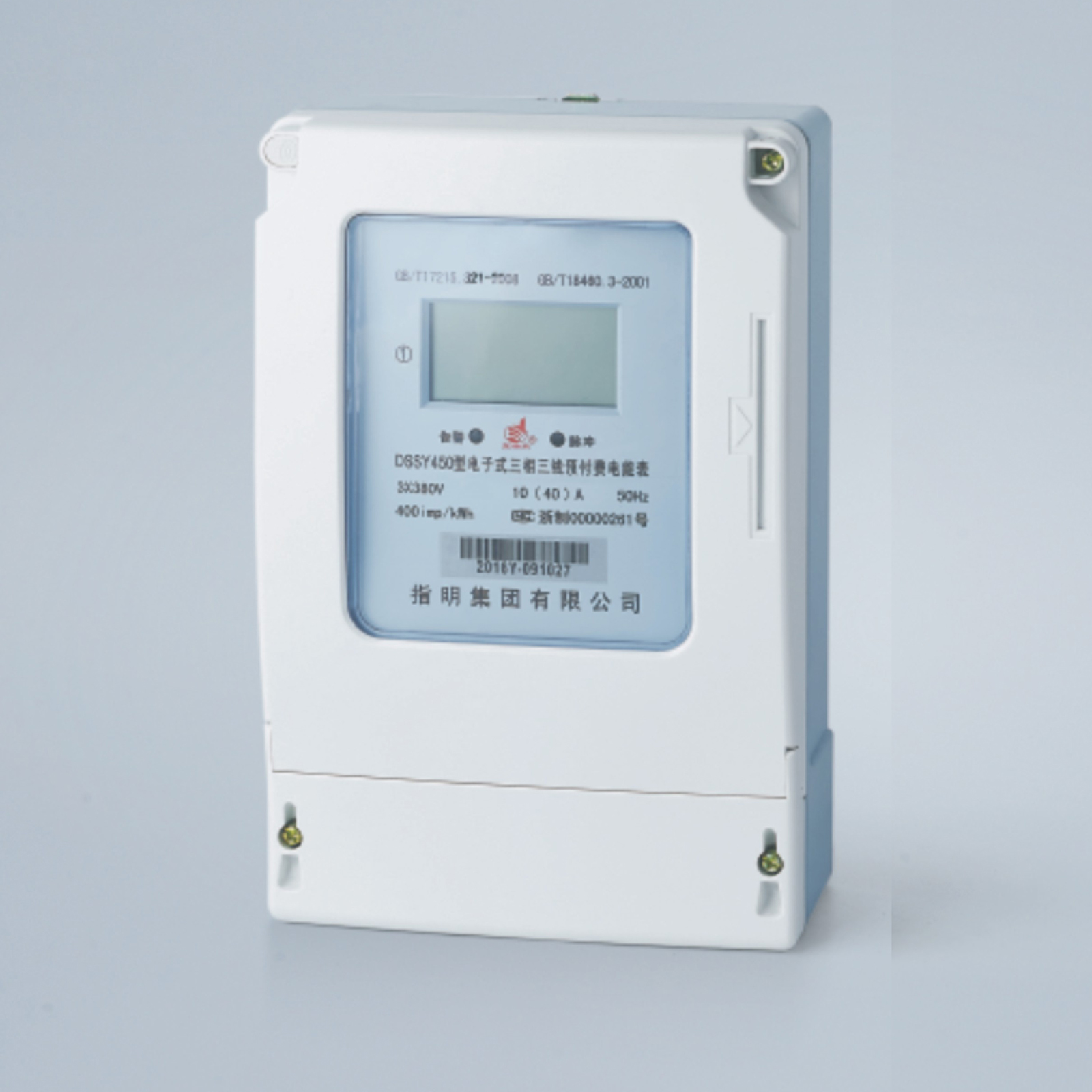DTSY450 三相電子式預付費電能表 