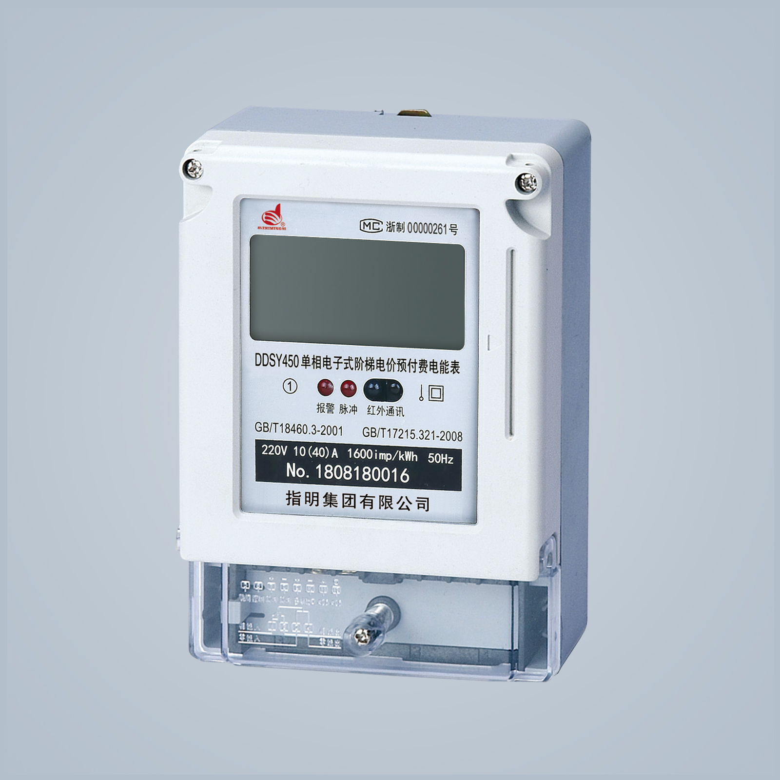 DDSY450系列單相電子式(階梯式)預付費電能表