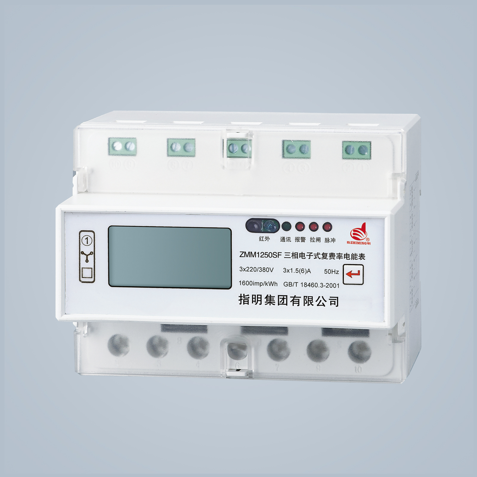 ZMM1250SF 導軌式三相電子式多費率智能電能表