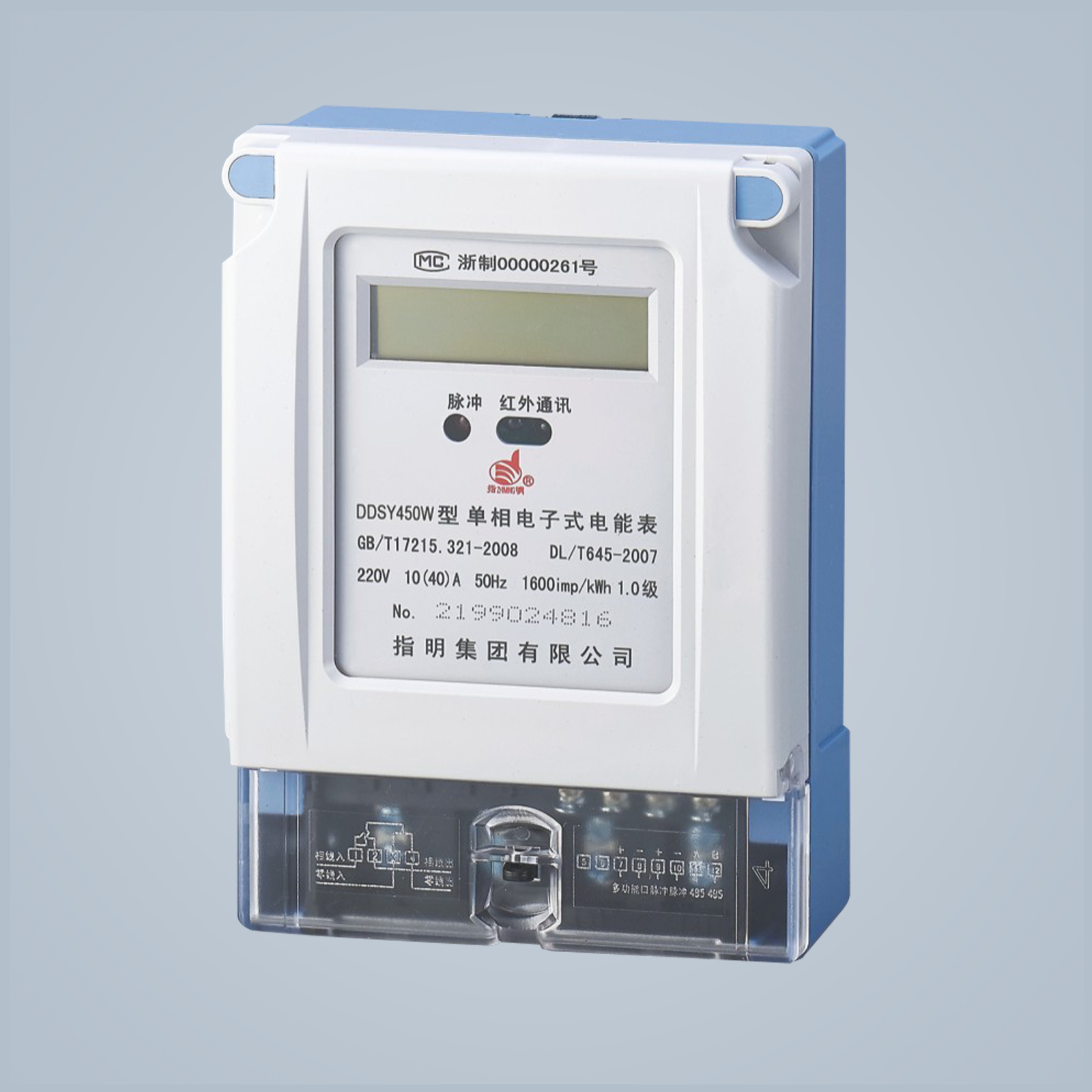 DDSY450-W 單相電子式微信付費型預付費電能表