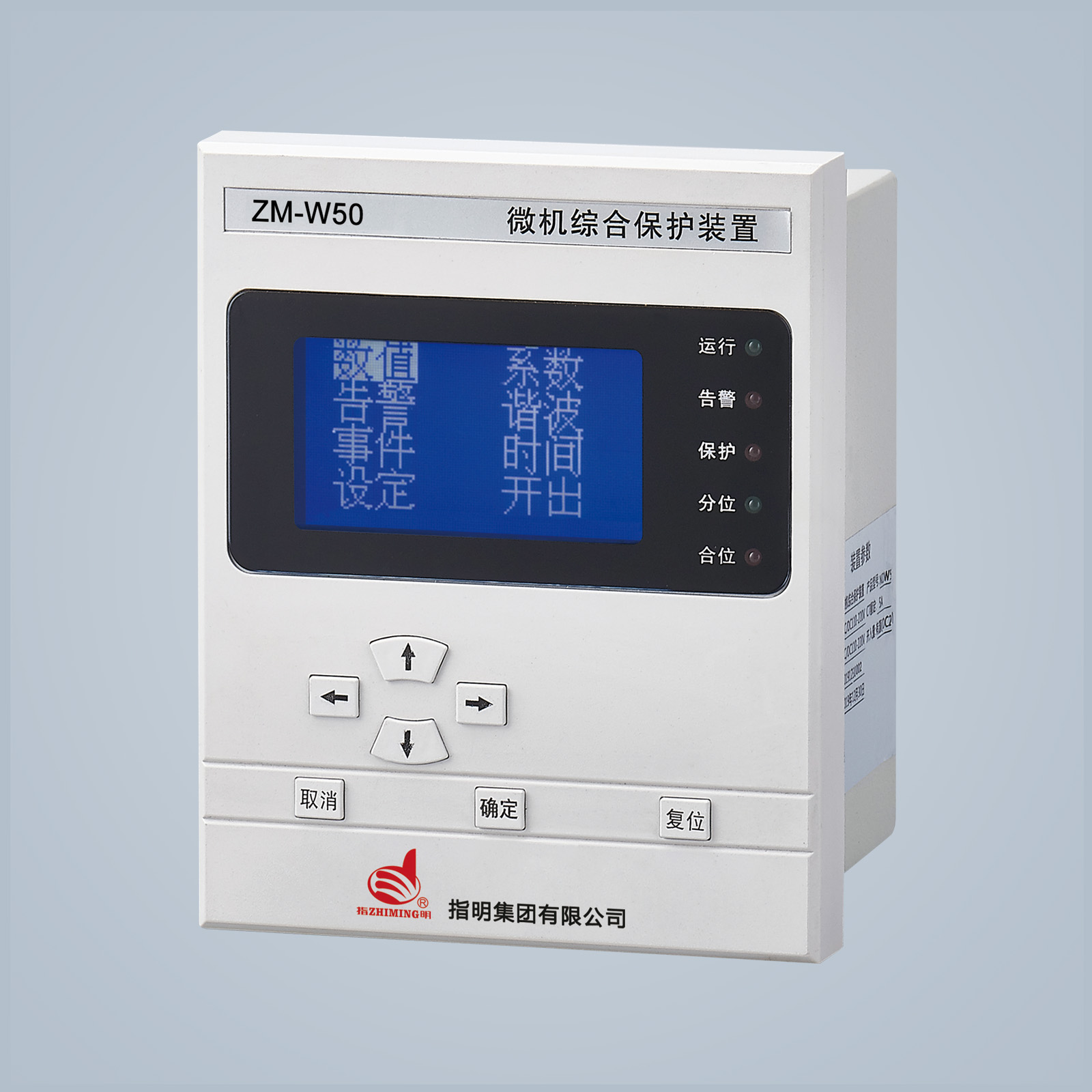 ZM-W50 微機綜合保護裝置