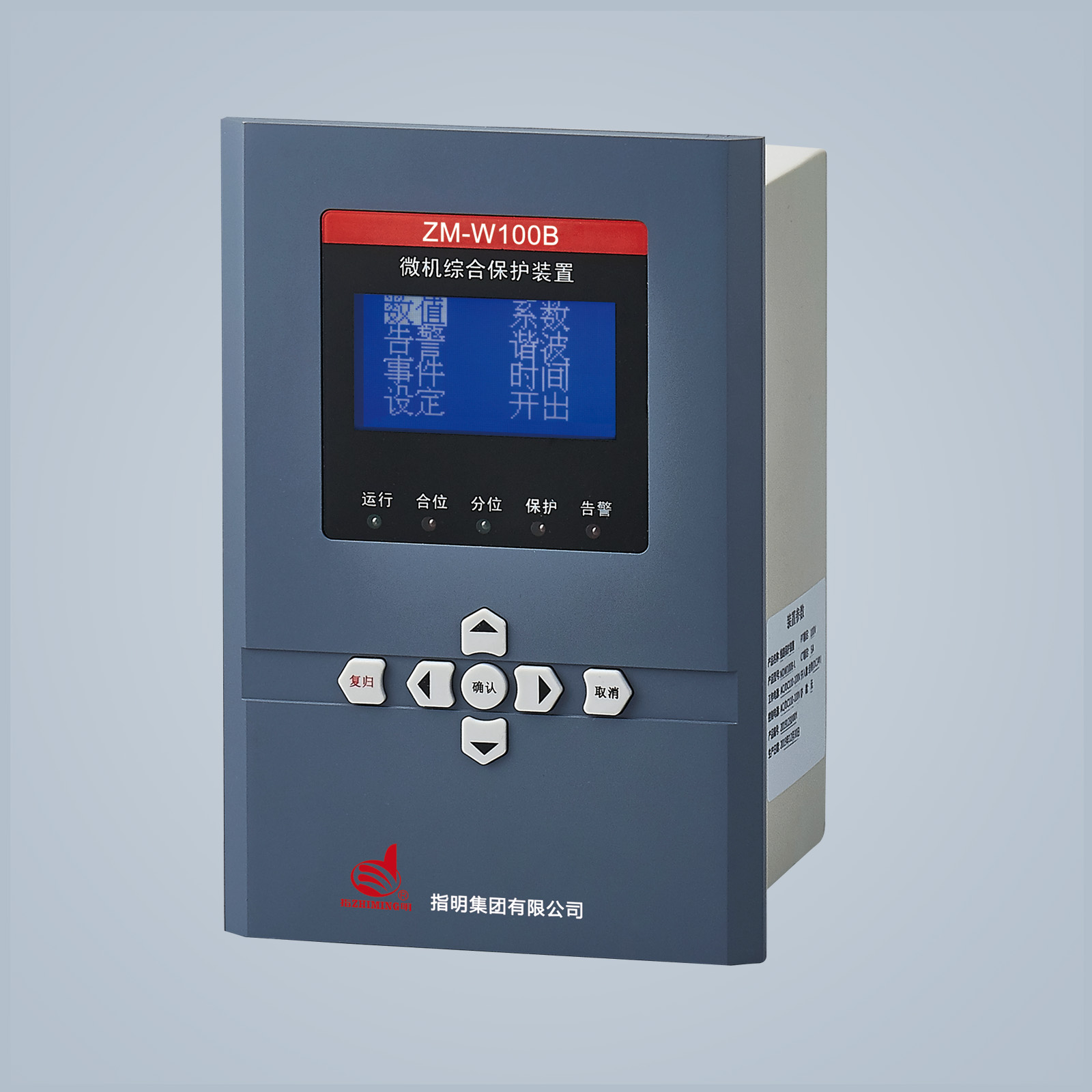 ZM-W100B 微機綜合保護裝置
